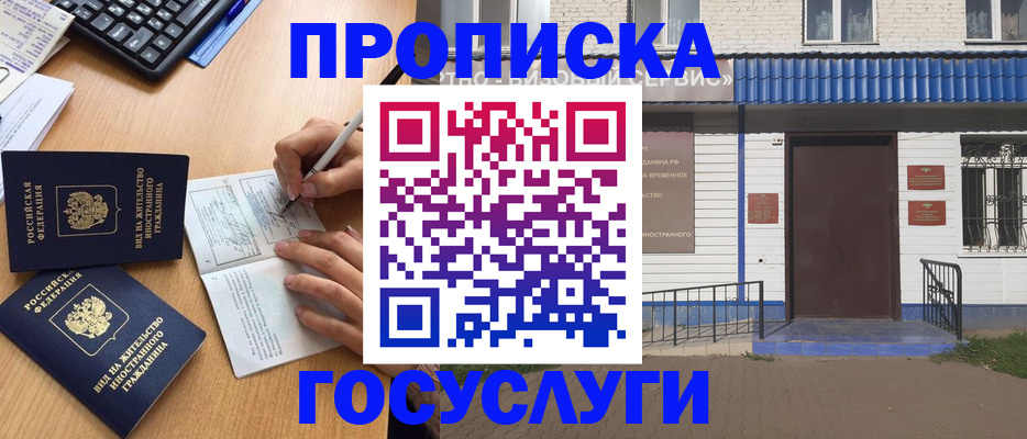 купить прописку в Порхове