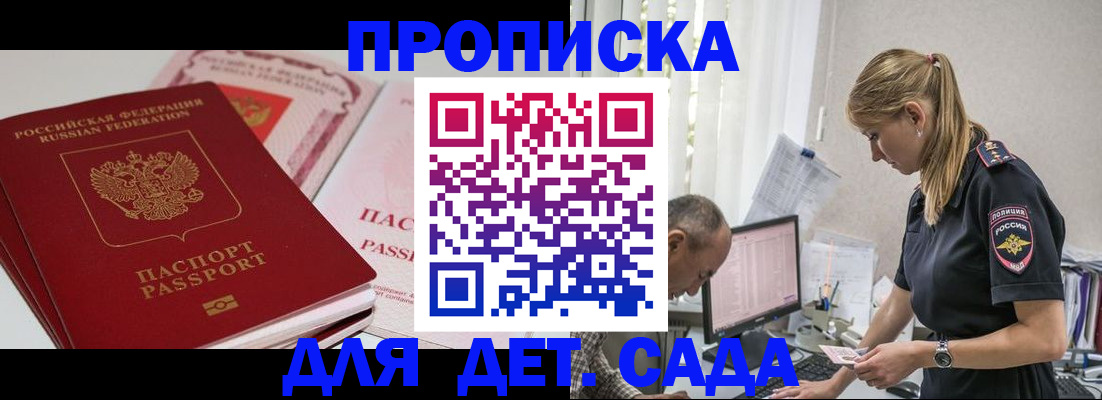 временная регистрация для школы в Порхове