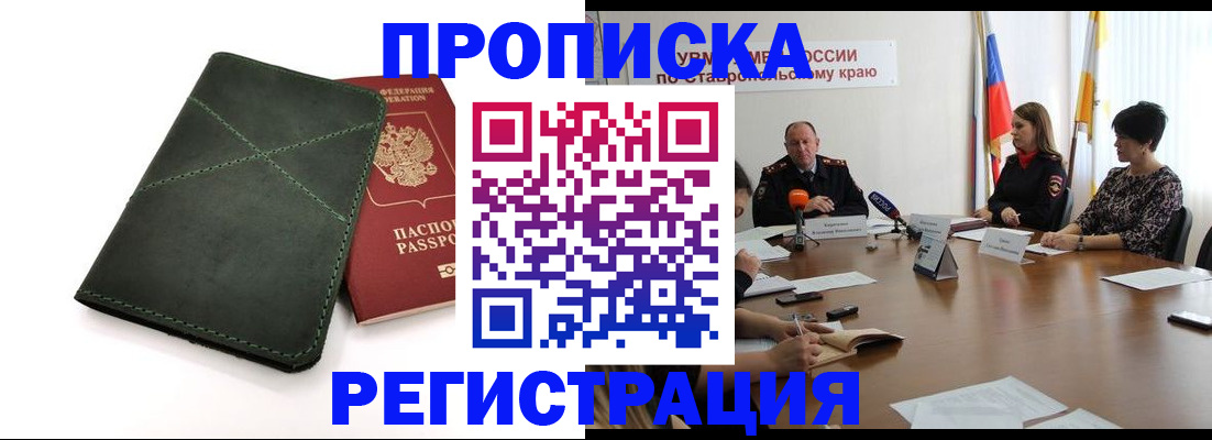 прописка от собственника в Порхове